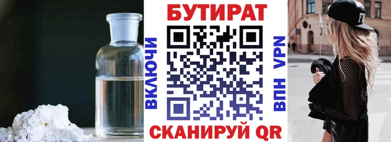 БУТИРАТ 99%  Усолье-Сибирское 